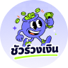ชัวร์วงเงิน
